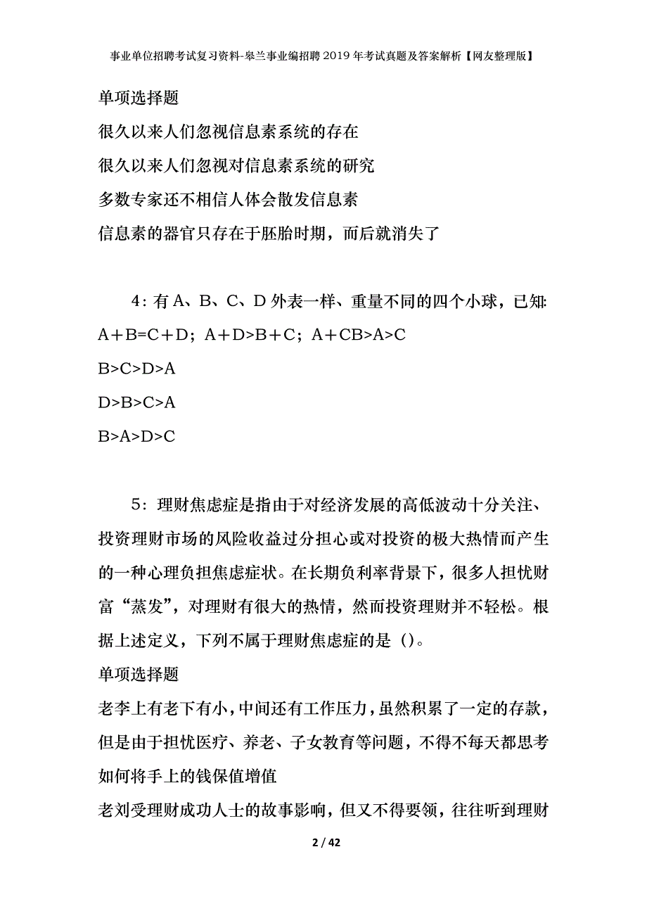 事业单位招聘考试复习资料-皋兰事业编招聘2019年考试真题及答案解析【网友整理版】_第2页