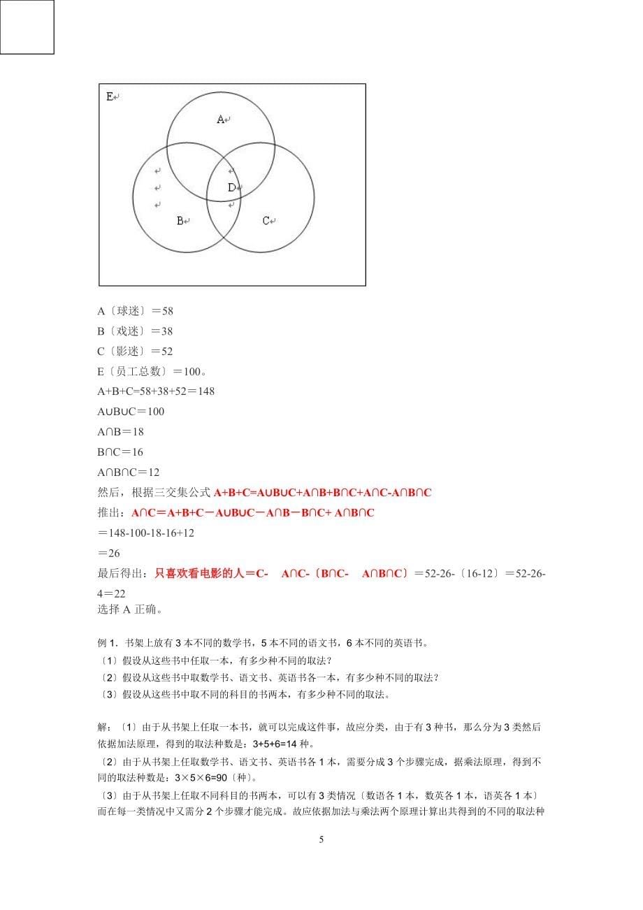 已读怎样解排列组合问题_第5页