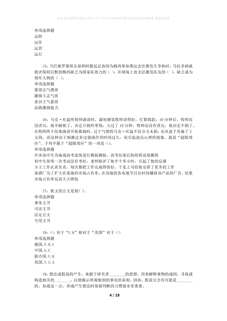 事业单位招聘考试复习资料-白下2016年事业编招聘考试真题及答案解析【最新版】_第4页