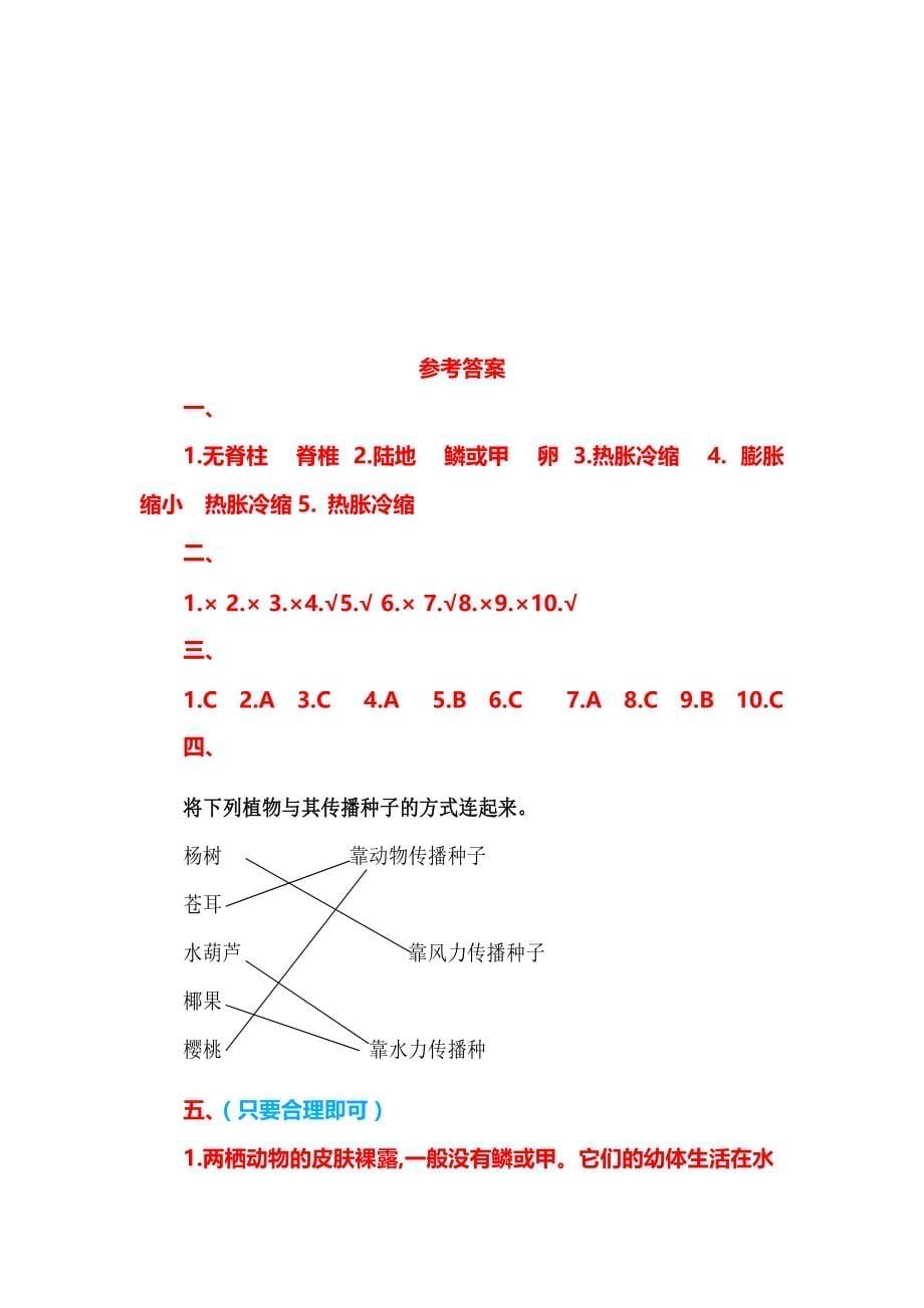 【最新版】新人教鄂教版科学四年级上册期中测试卷及答案2_第5页