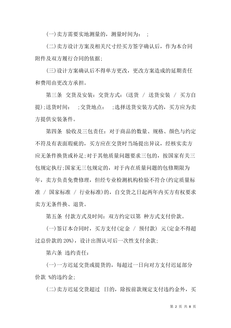 《北京市建材买卖合同范本3篇 (2)》_第2页