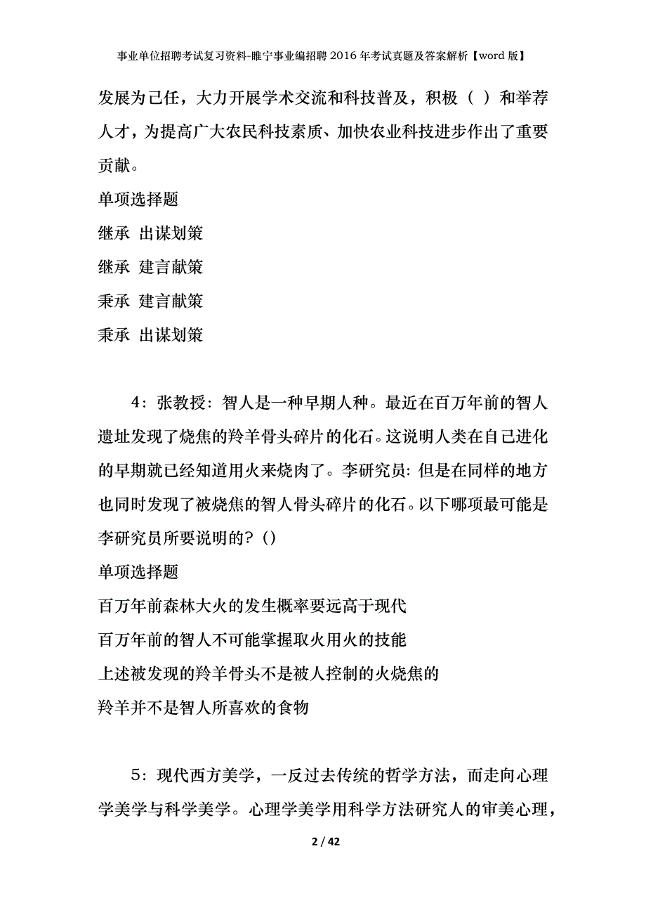 事业单位招聘考试复习资料-睢宁事业编招聘2016年考试真题及答案解析【word版】_第2页