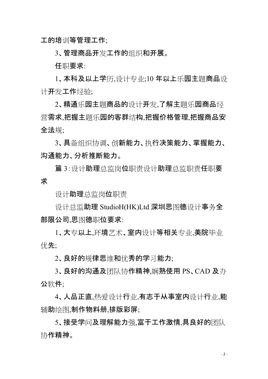 设计总监助理岗位职责设计总监助理职责任职要求_第2页