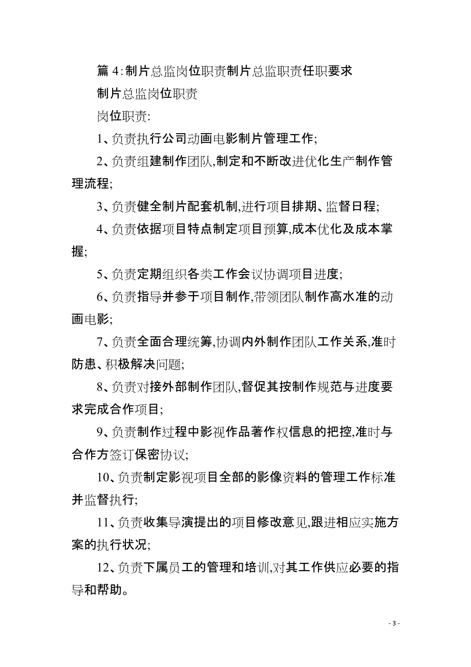 设计总监助理岗位职责设计总监助理职责任职要求_第3页