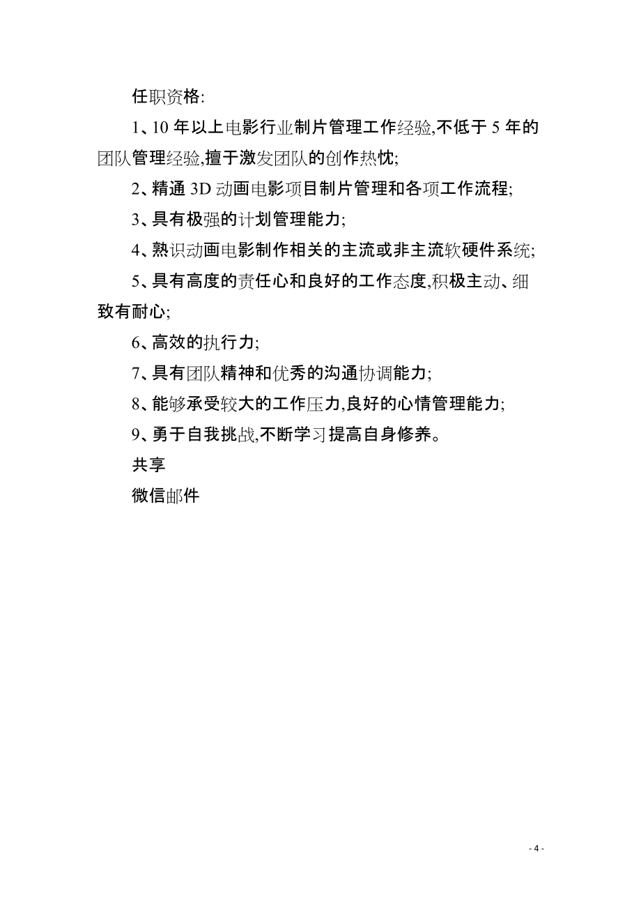 设计总监助理岗位职责设计总监助理职责任职要求_第4页