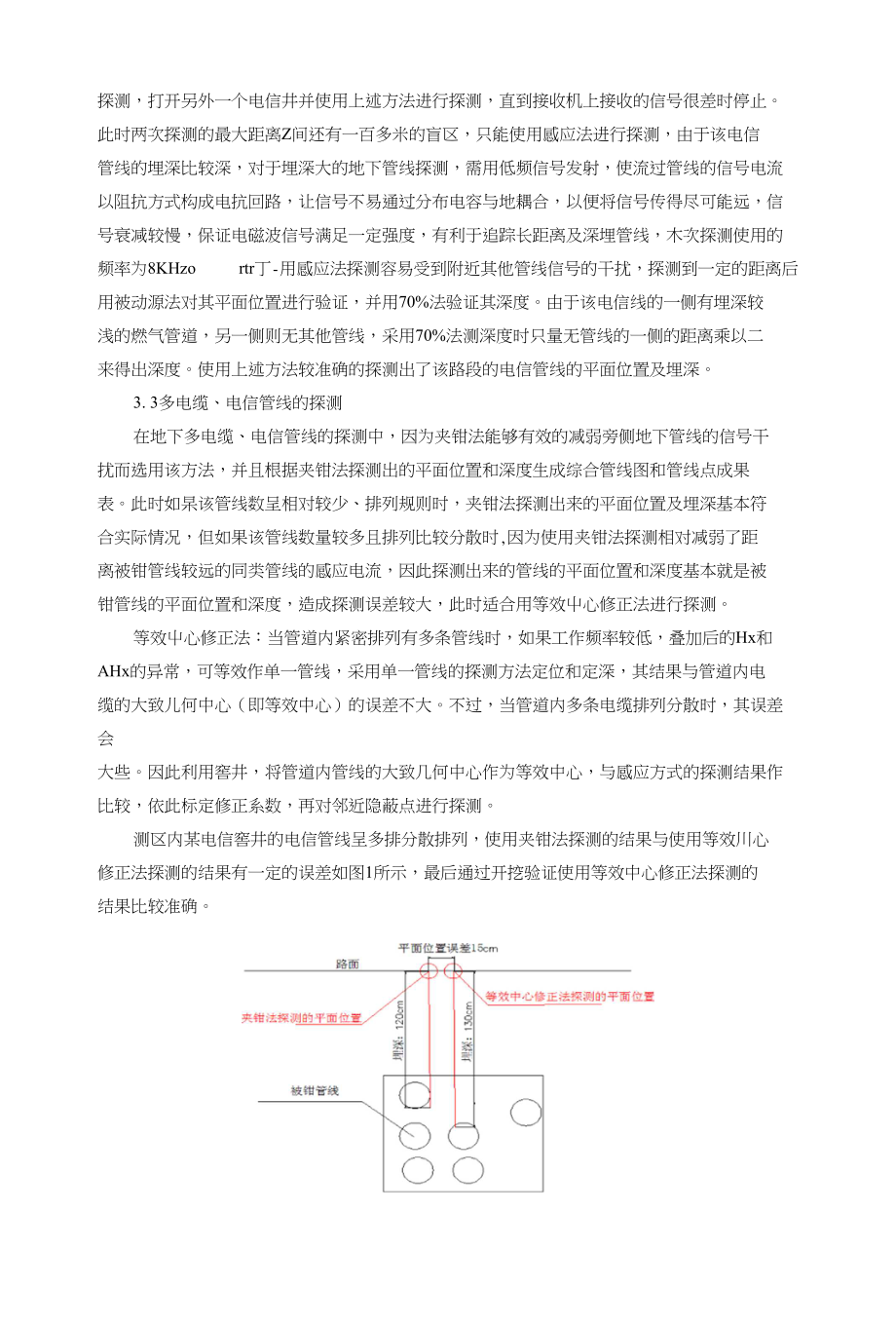 各种地下管线的探测方法在东莞虎门市政改造工程中的应用_第3页