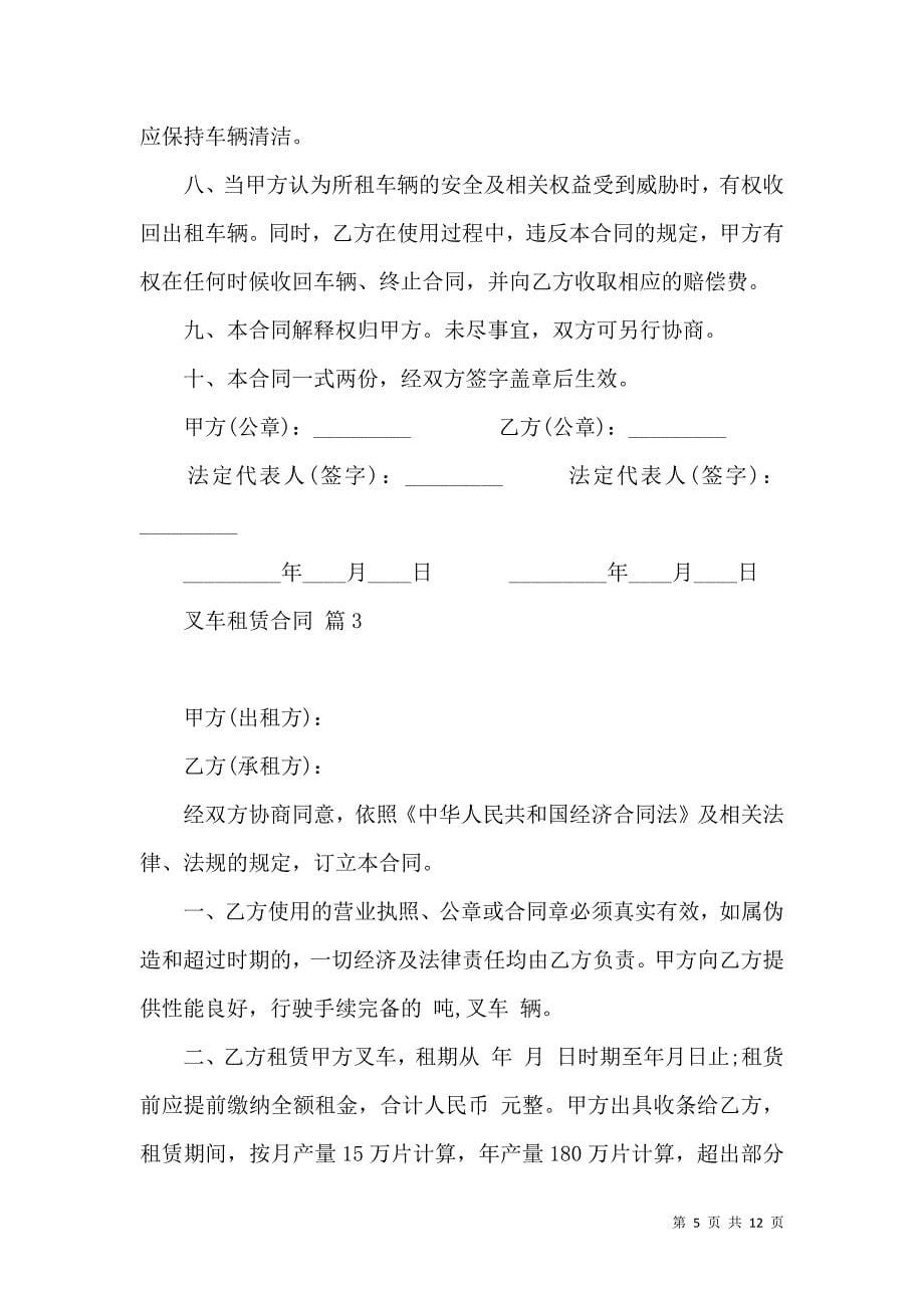 《叉车租赁合同锦集5篇》_第5页