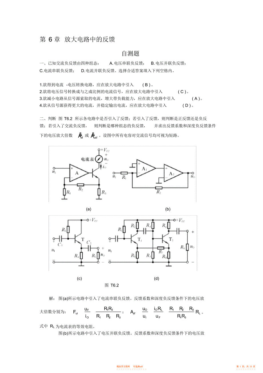 2022年模拟电子技术基础第四版课后答案第六章2_第1页