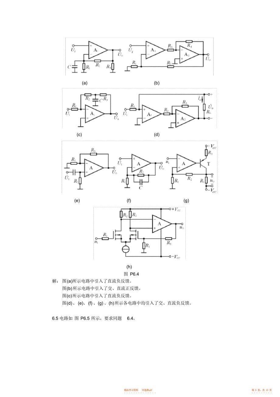 2022年模拟电子技术基础第四版课后答案第六章2_第5页