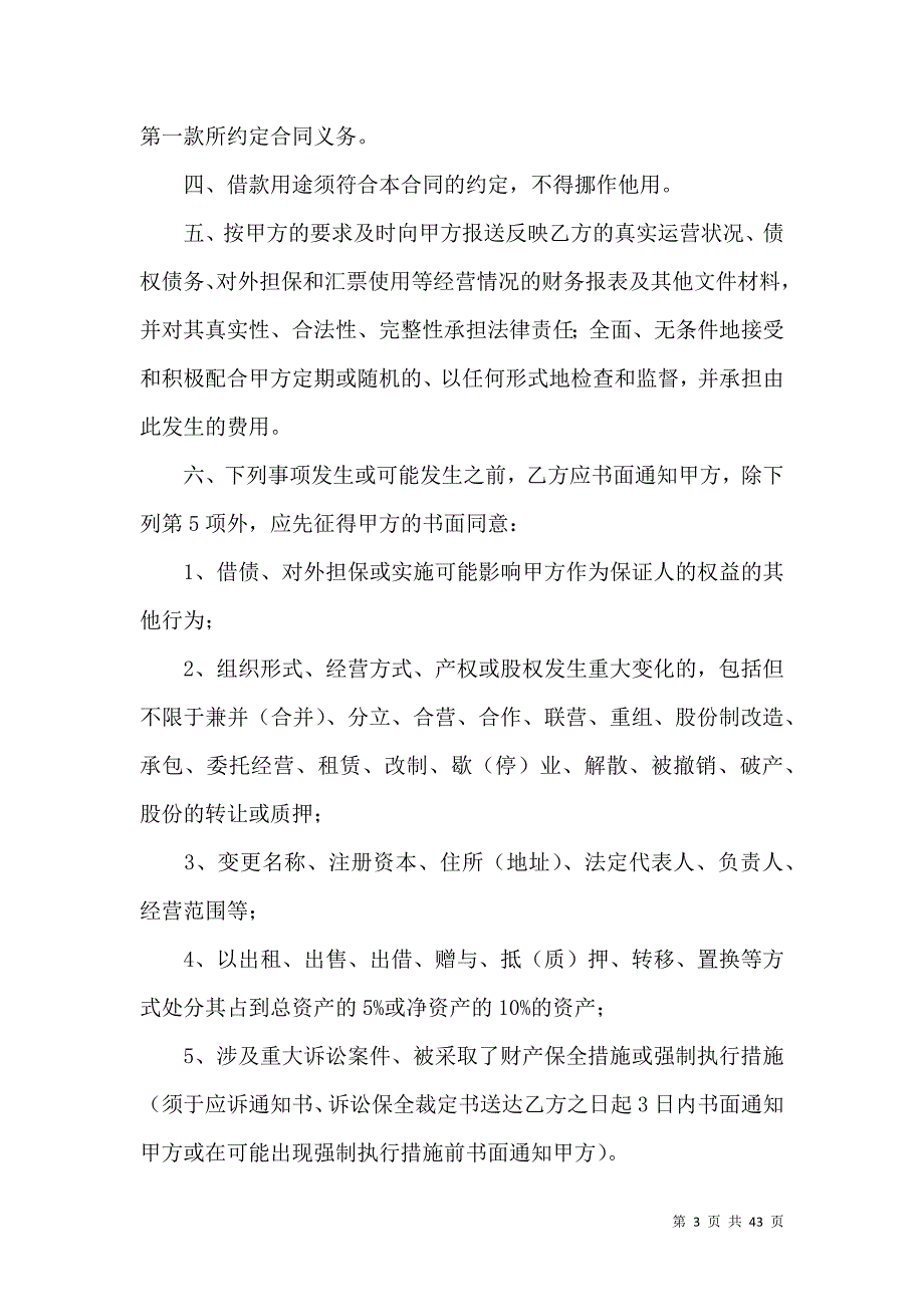 《保证合同集锦十篇（一）》_第3页