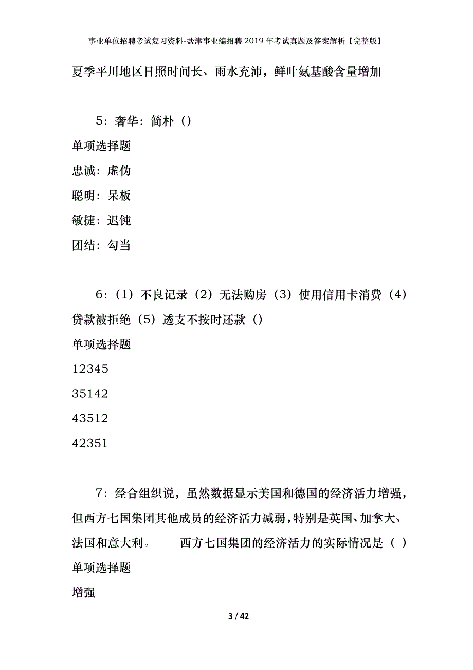 事业单位招聘考试复习资料-盐津事业编招聘2019年考试真题及答案解析【完整版】_第3页