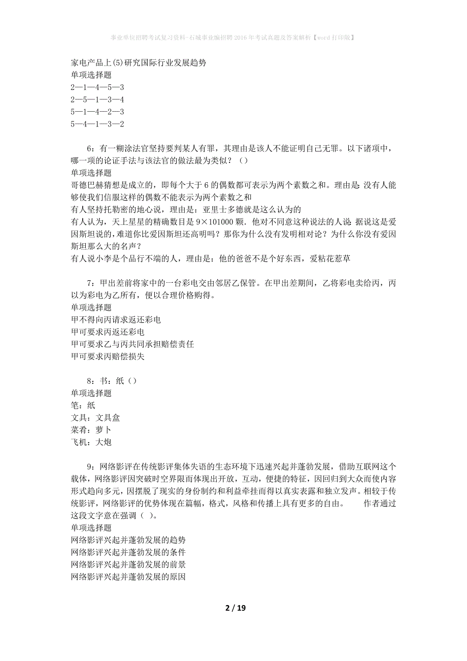 事业单位招聘考试复习资料-石城事业编招聘2016年考试真题及答案解析【word打印版】_1_第2页