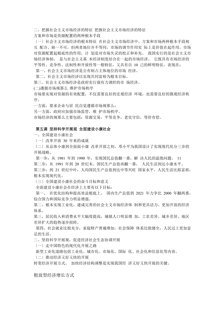 政治经济及社会教案_第4页