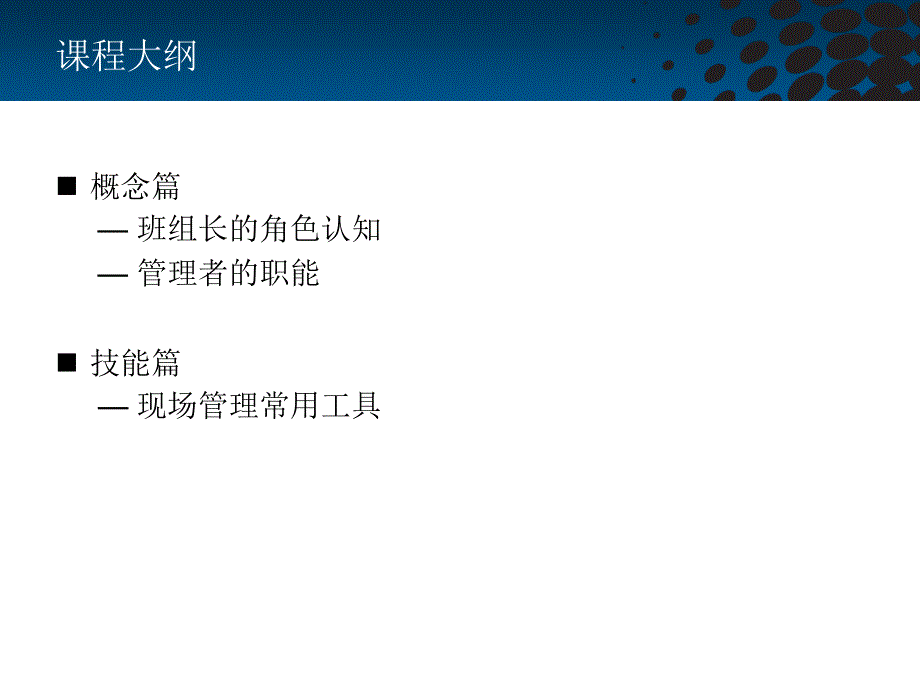 企业现场干部班组长日常管理技能PPT专题汇报_第2页