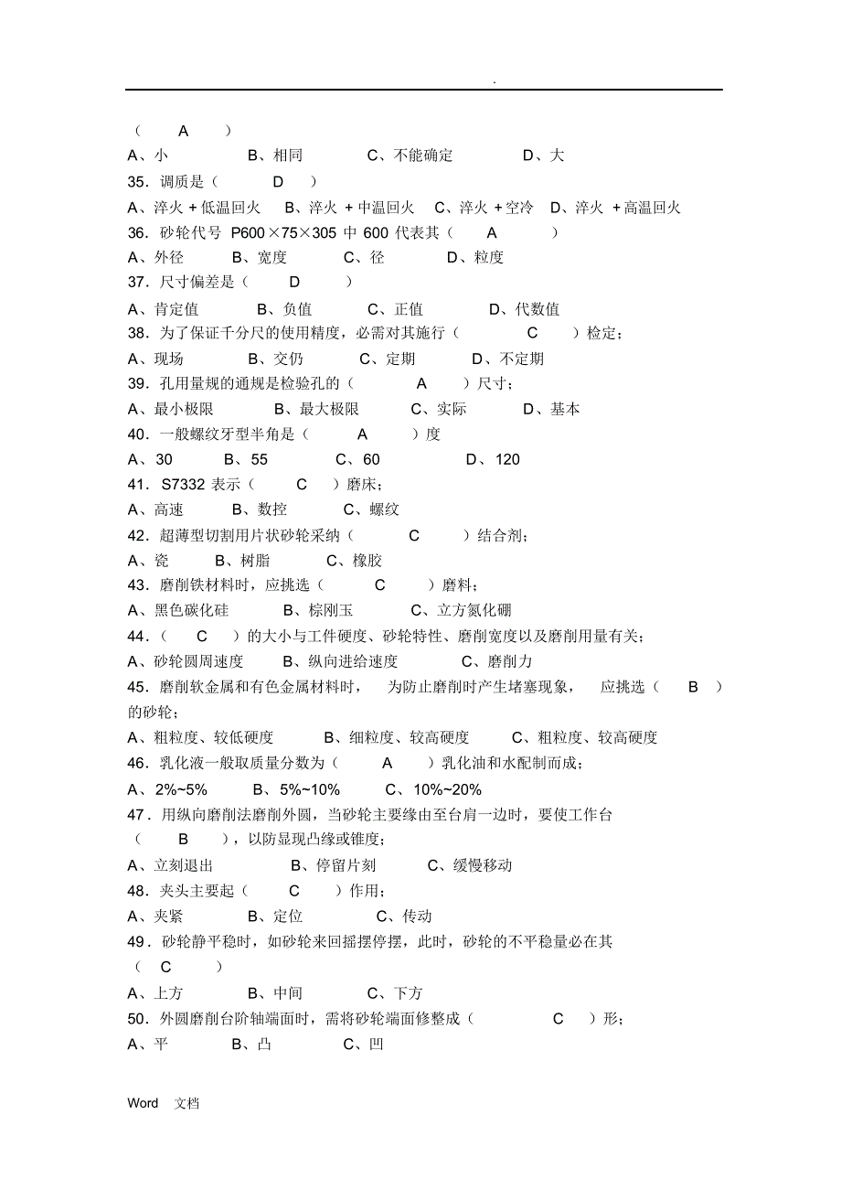 2022年磨工大赛试题_第3页