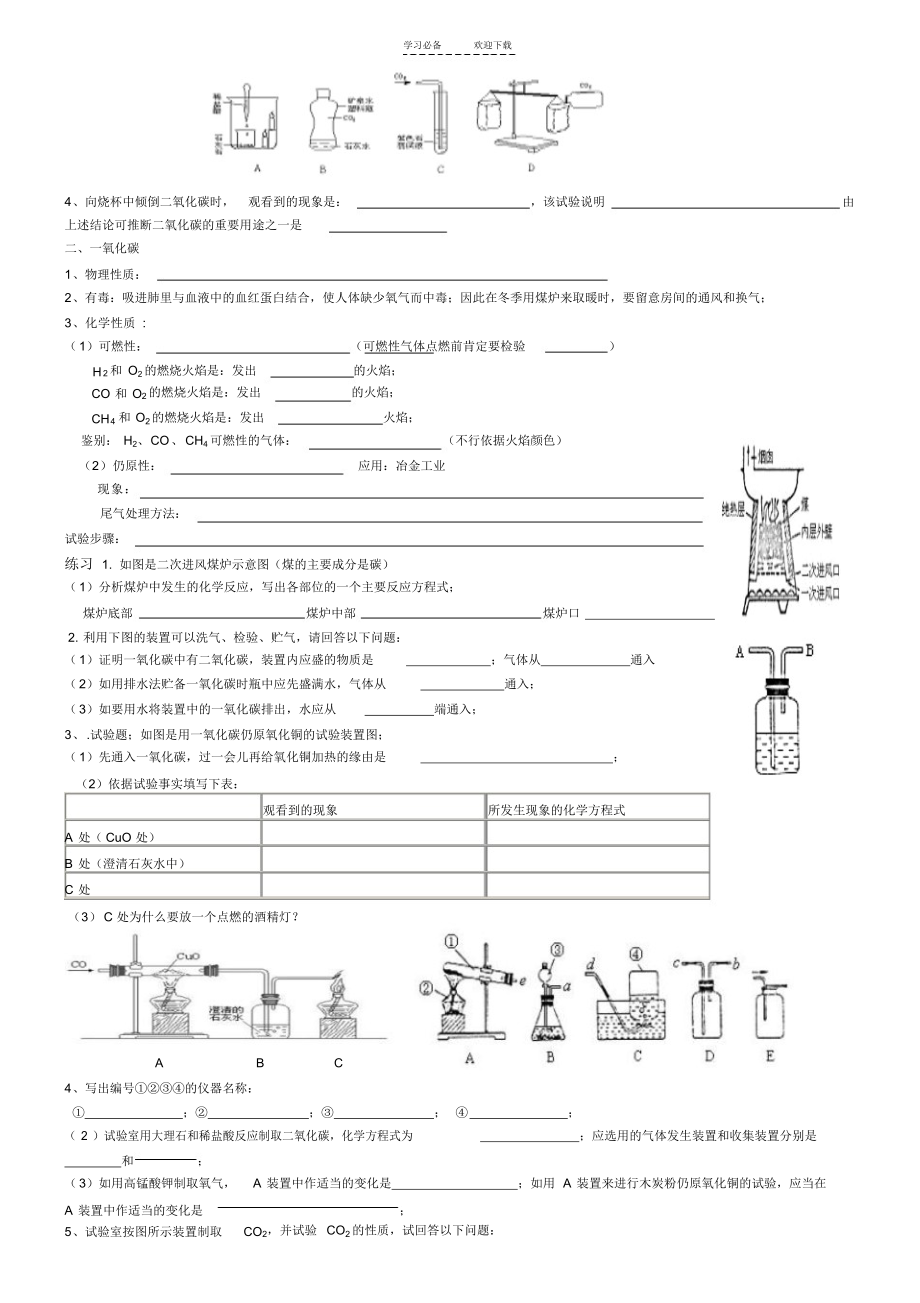 2022年碳和碳的氧化物专题复习_第3页