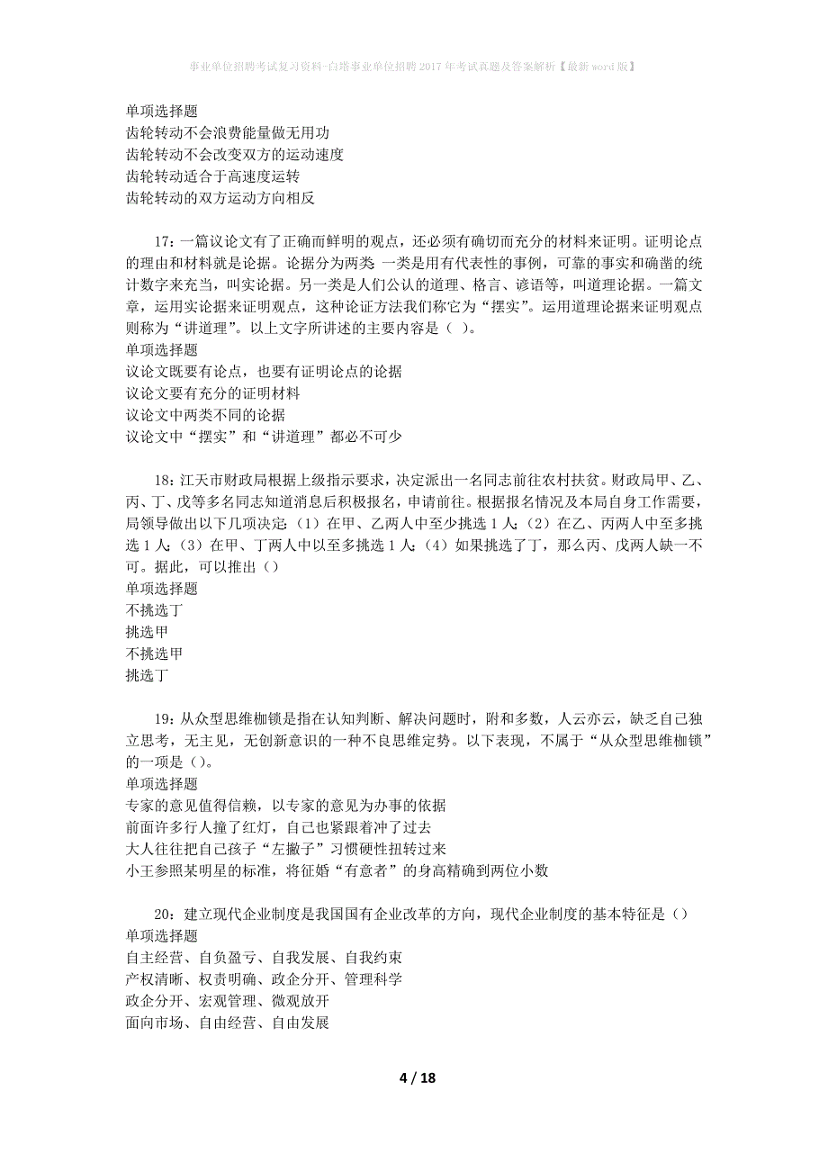 事业单位招聘考试复习资料-白塔事业单位招聘2017年考试真题及答案解析【最新word版】_4_第4页