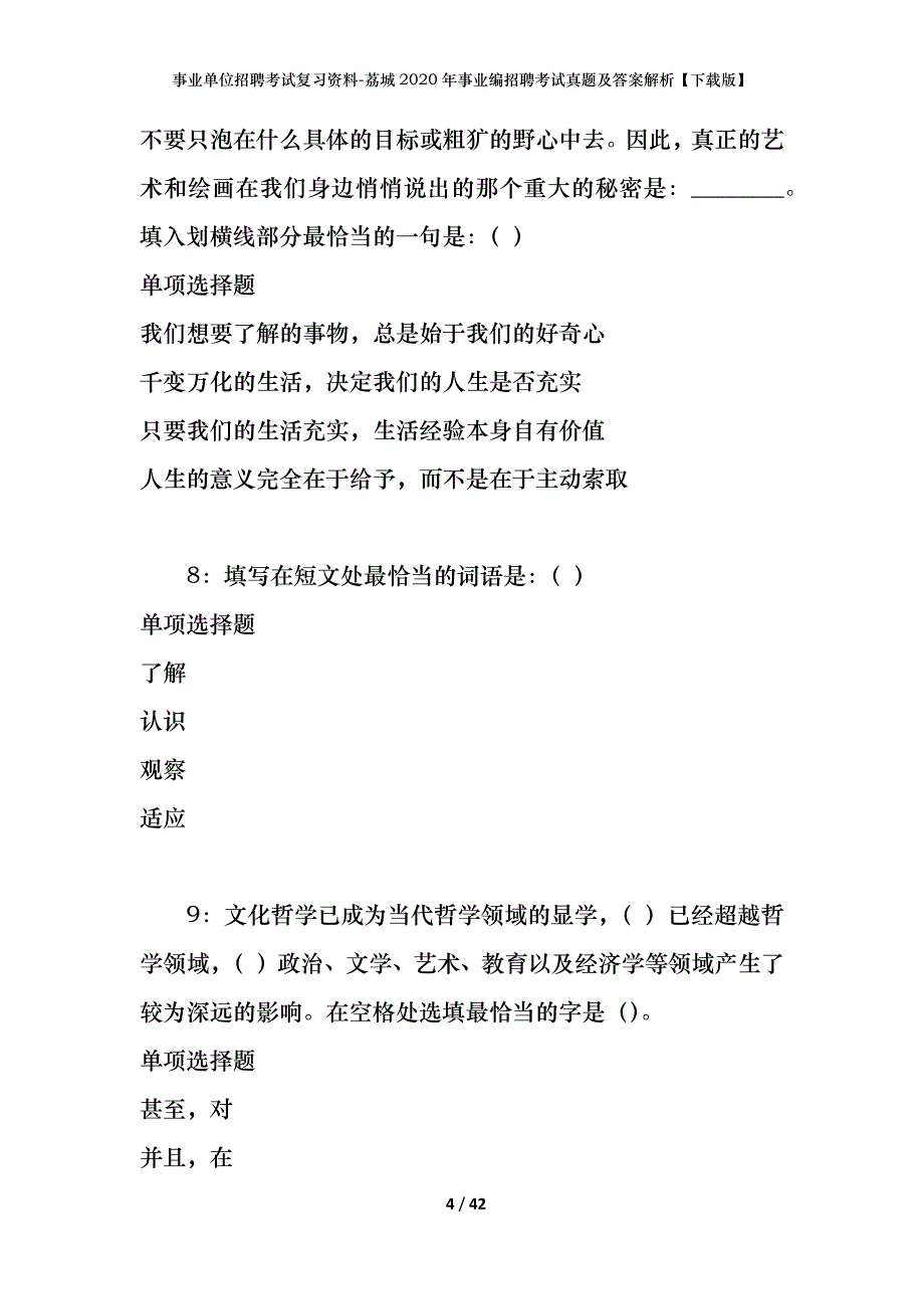 事业单位招聘考试复习资料-荔城2020年事业编招聘考试真题及答案解析【下载版】_第4页