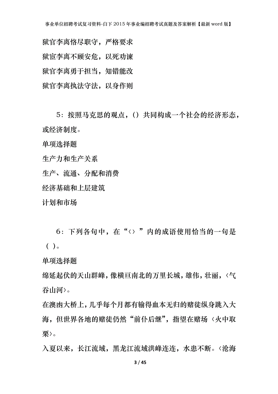 事业单位招聘考试复习资料-白下2015年事业编招聘考试真题及答案解析【最新word版】_1_第3页