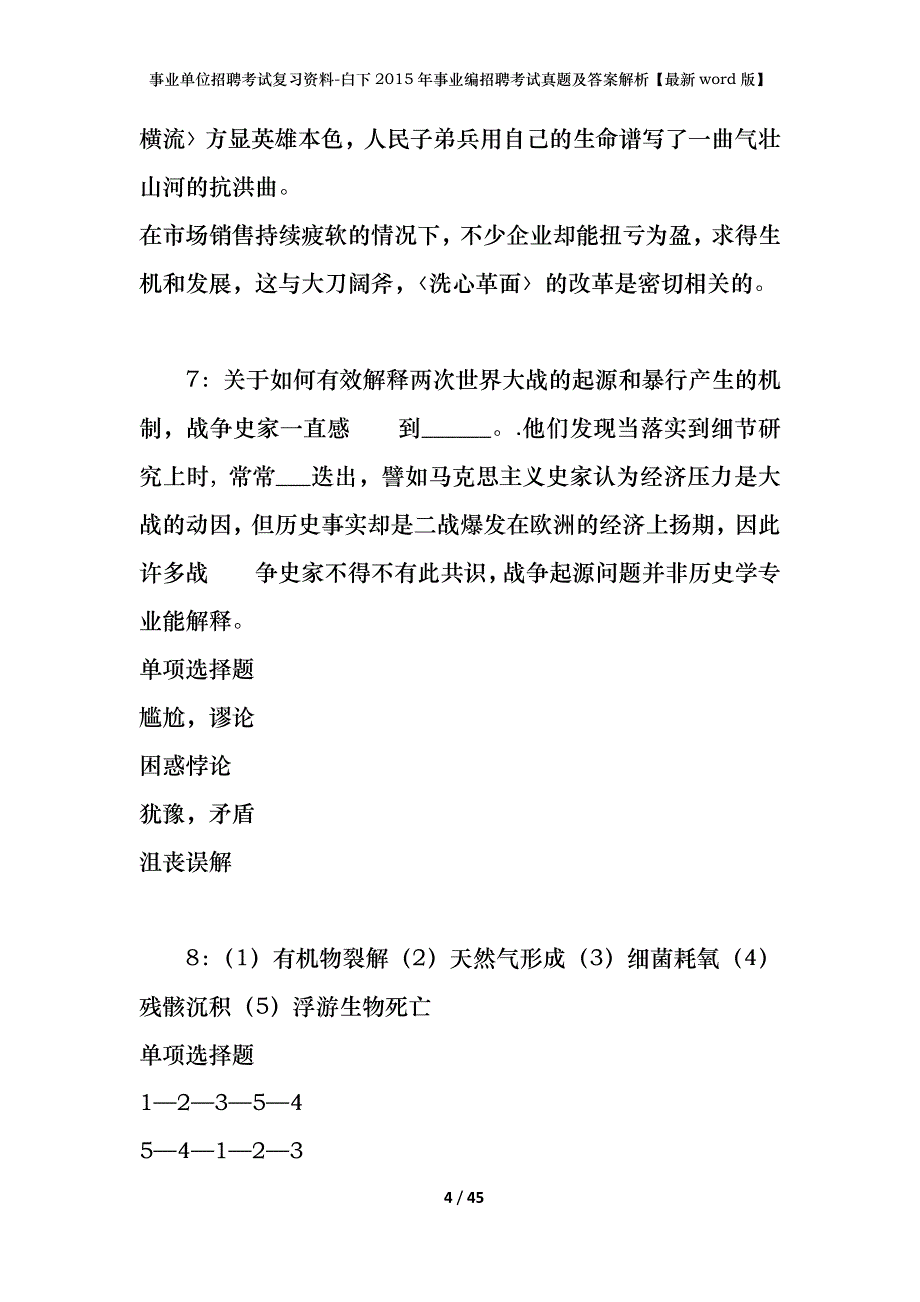 事业单位招聘考试复习资料-白下2015年事业编招聘考试真题及答案解析【最新word版】_1_第4页