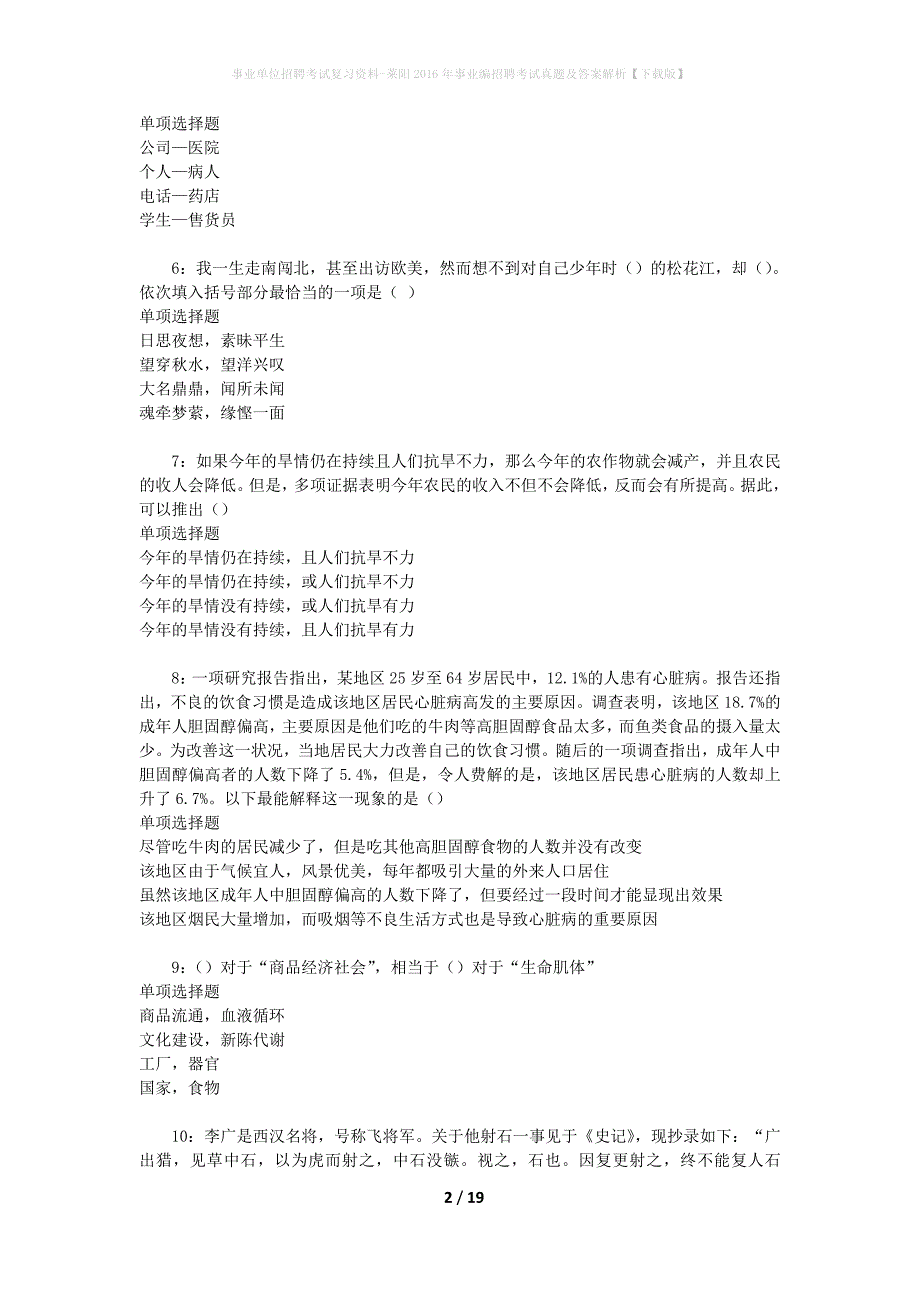 事业单位招聘考试复习资料-莱阳2016年事业编招聘考试真题及答案解析【下载版】_1_第2页