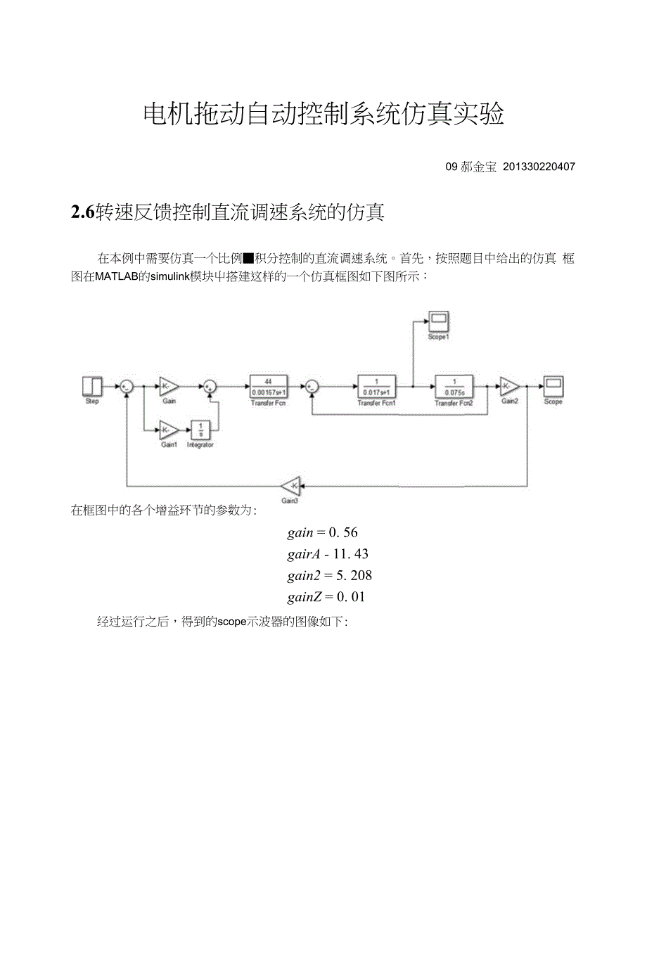 电机拖动自动控制系统仿真实验_第1页