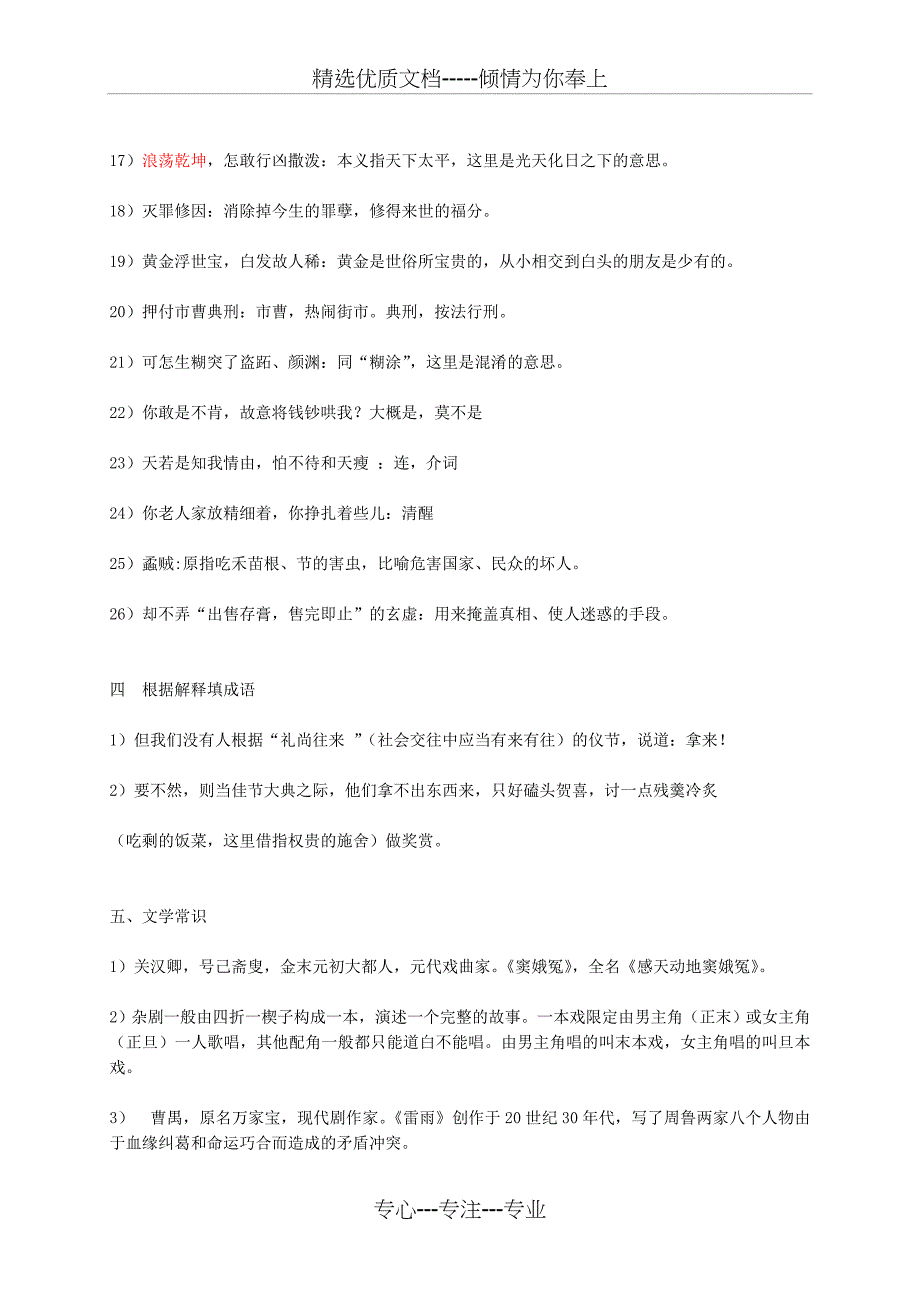 人教版高中语文必修4知识点梳理与总结(共16页)_第2页