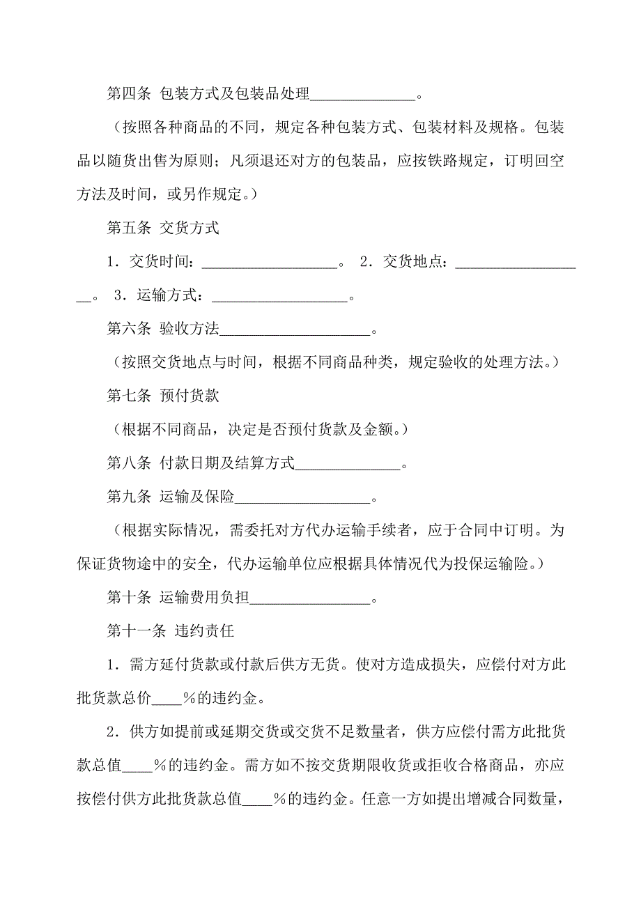 2022年珠宝购销合同书范文_第2页