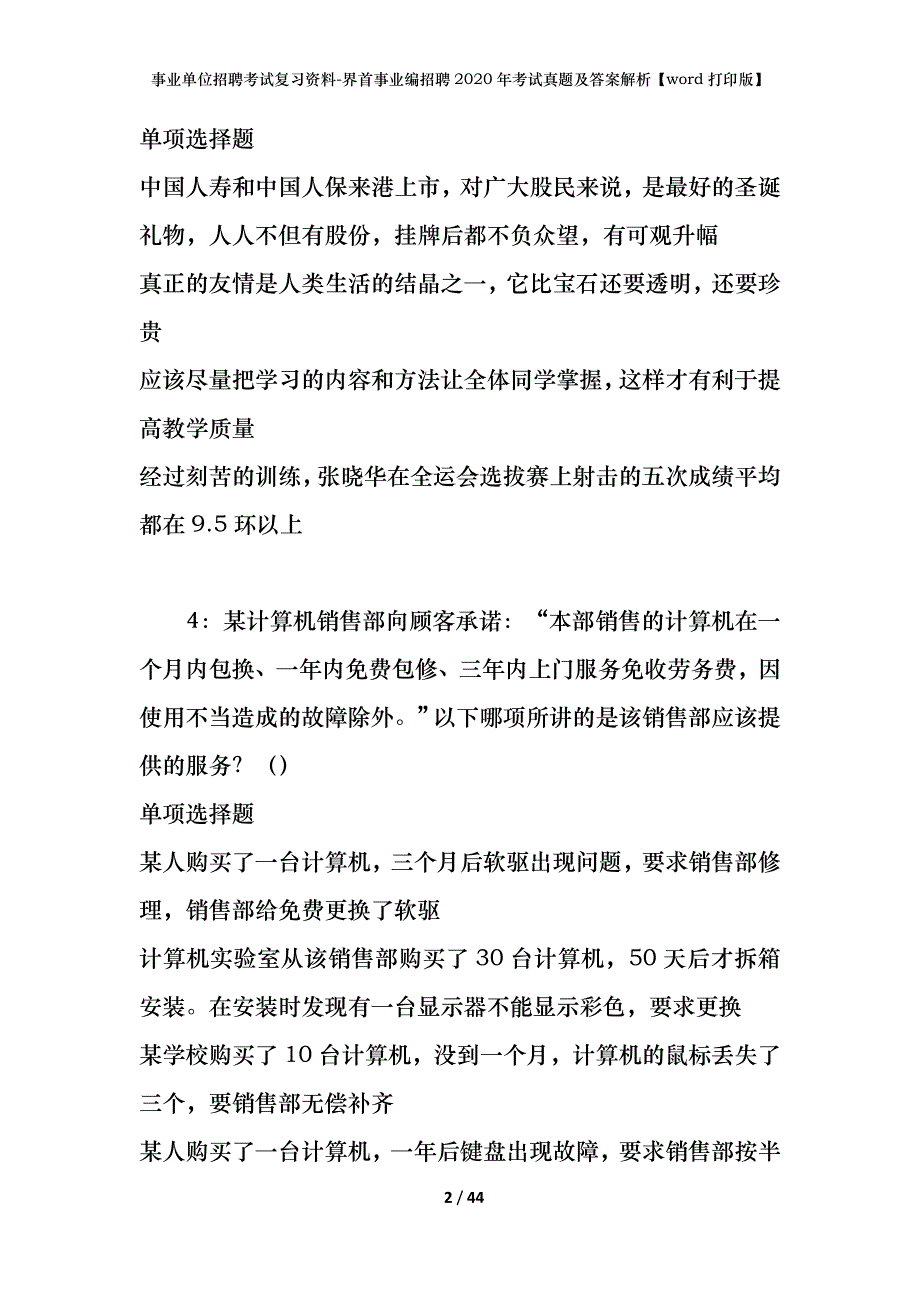 事业单位招聘考试复习资料-界首事业编招聘2020年考试真题及答案解析【word打印版】_第2页