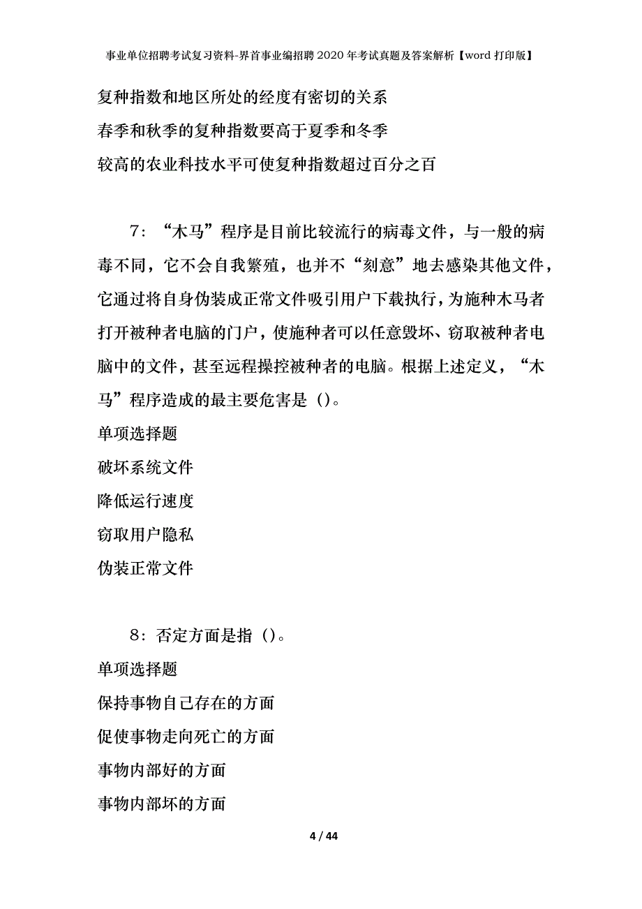 事业单位招聘考试复习资料-界首事业编招聘2020年考试真题及答案解析【word打印版】_第4页