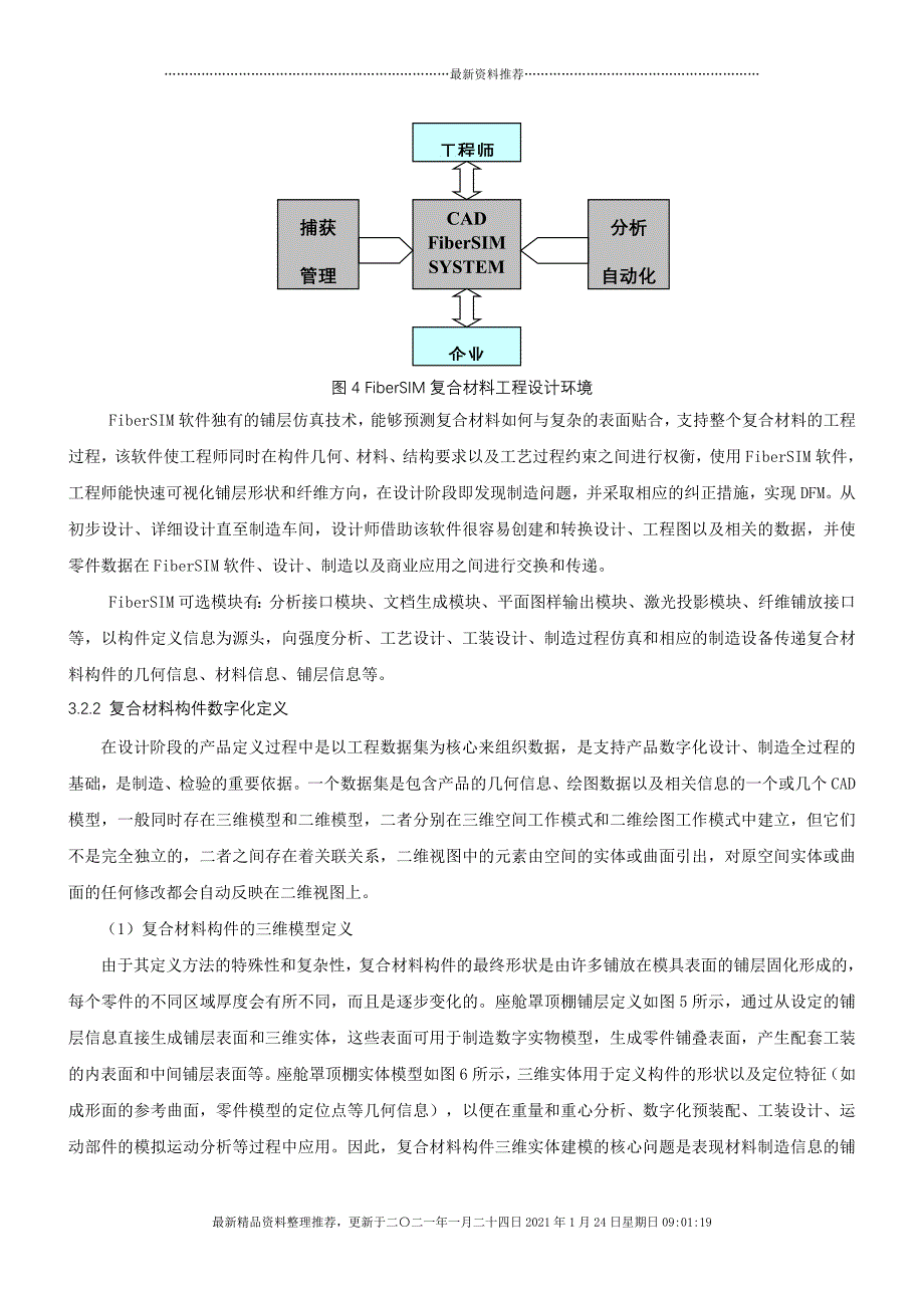 直升机复合材料构件数字化生产线技术研究[13页]_第5页