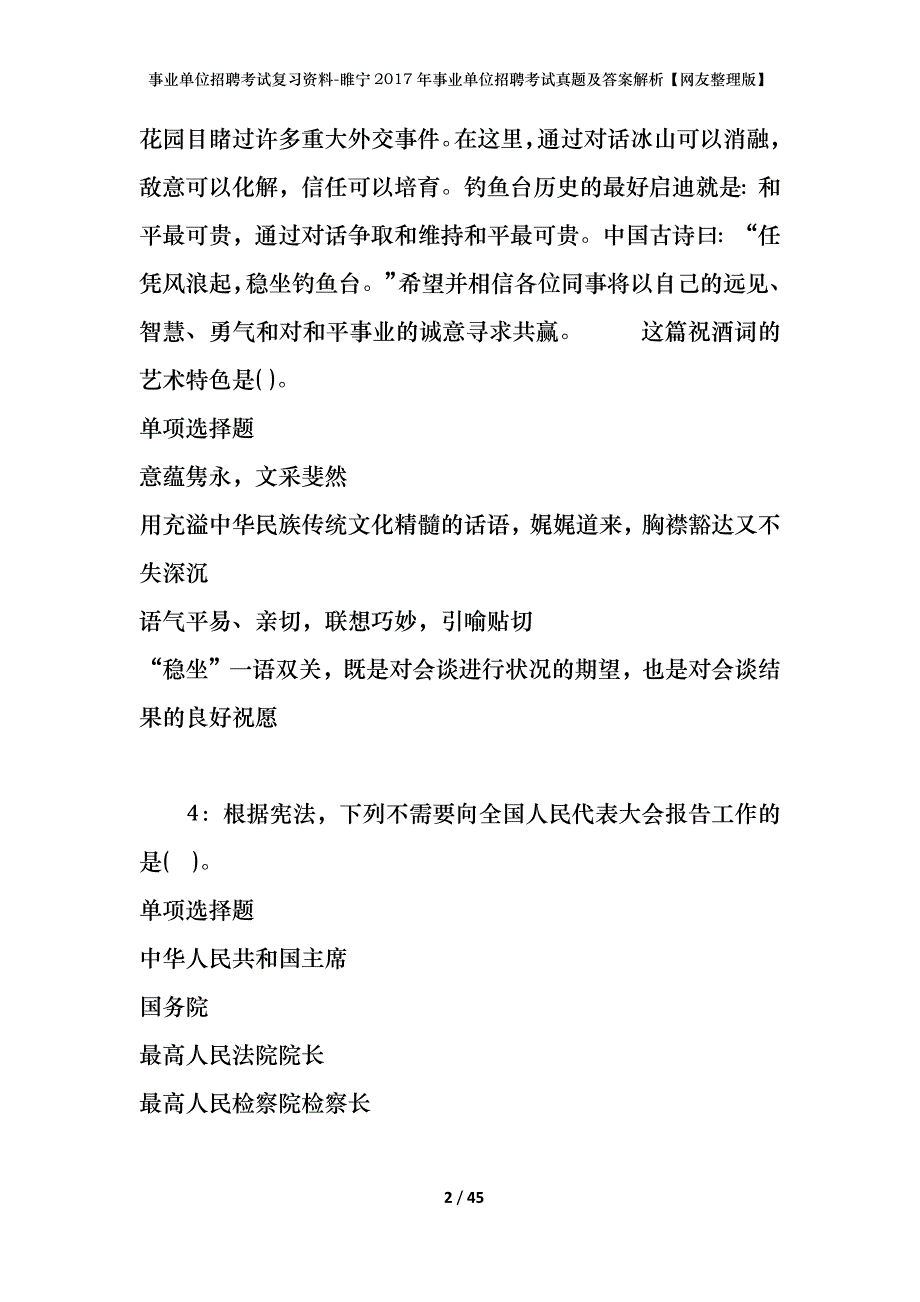 事业单位招聘考试复习资料-睢宁2017年事业单位招聘考试真题及答案解析【网友整理版】_1_第2页