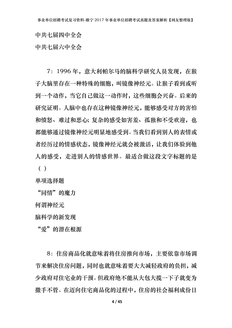 事业单位招聘考试复习资料-睢宁2017年事业单位招聘考试真题及答案解析【网友整理版】_1_第4页