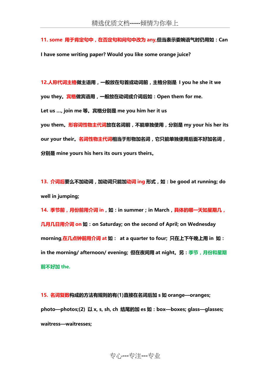 人教六年级小升初英文必背知识点汇总40条(共9页)_第4页