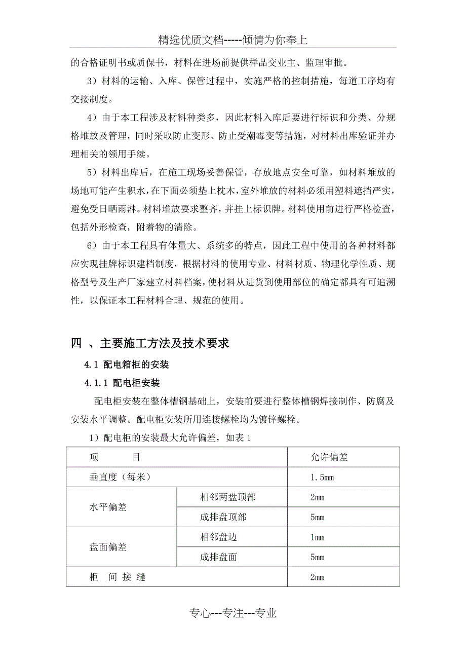 电气专项施工方案(厂房)(共24页)_第3页