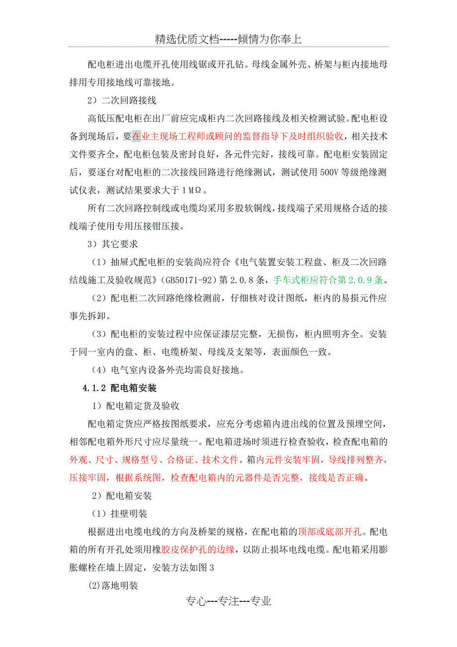 电气专项施工方案(厂房)(共24页)_第4页