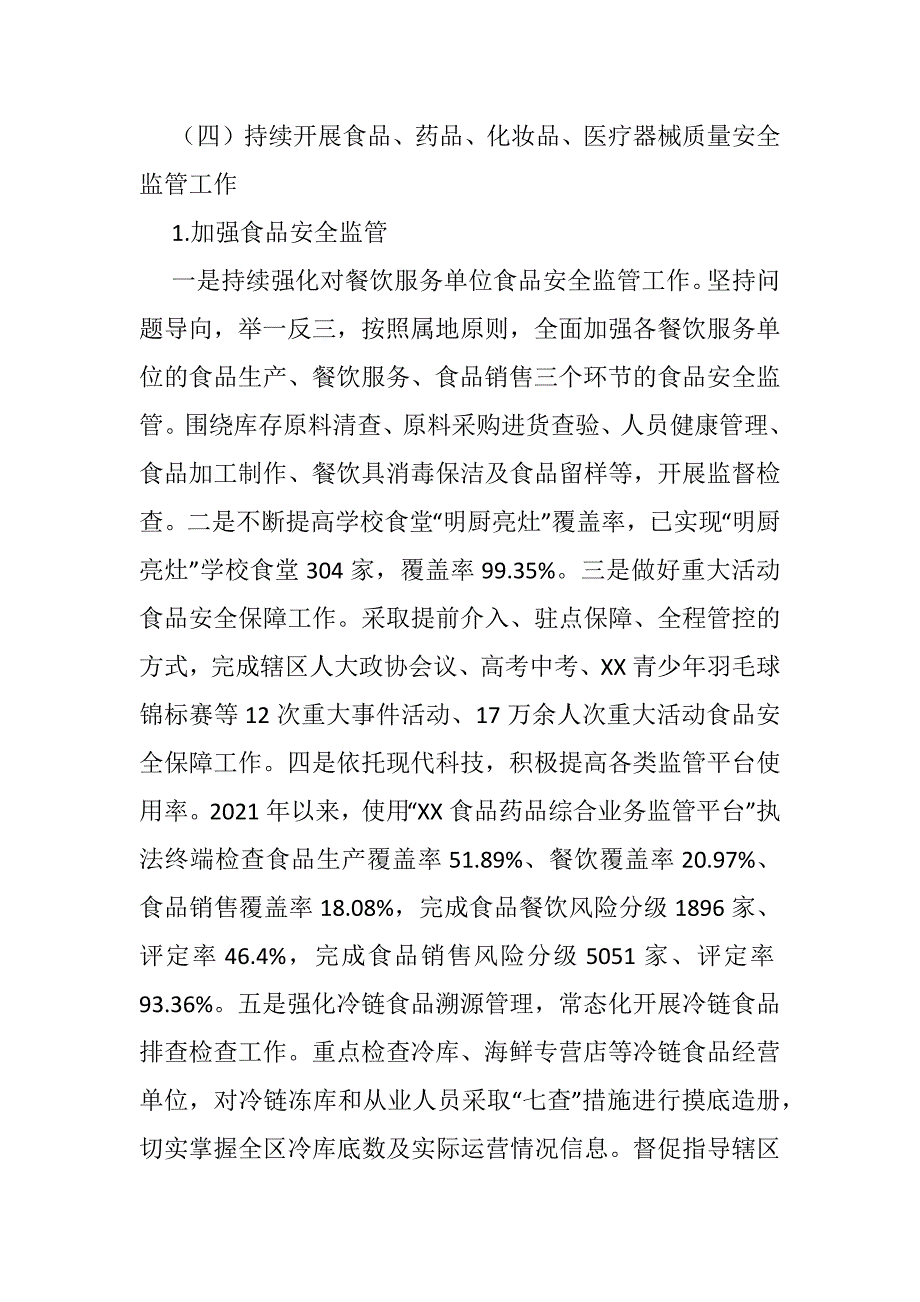 XX区市场监管局2021年工作总结和2022年工作计划_第4页