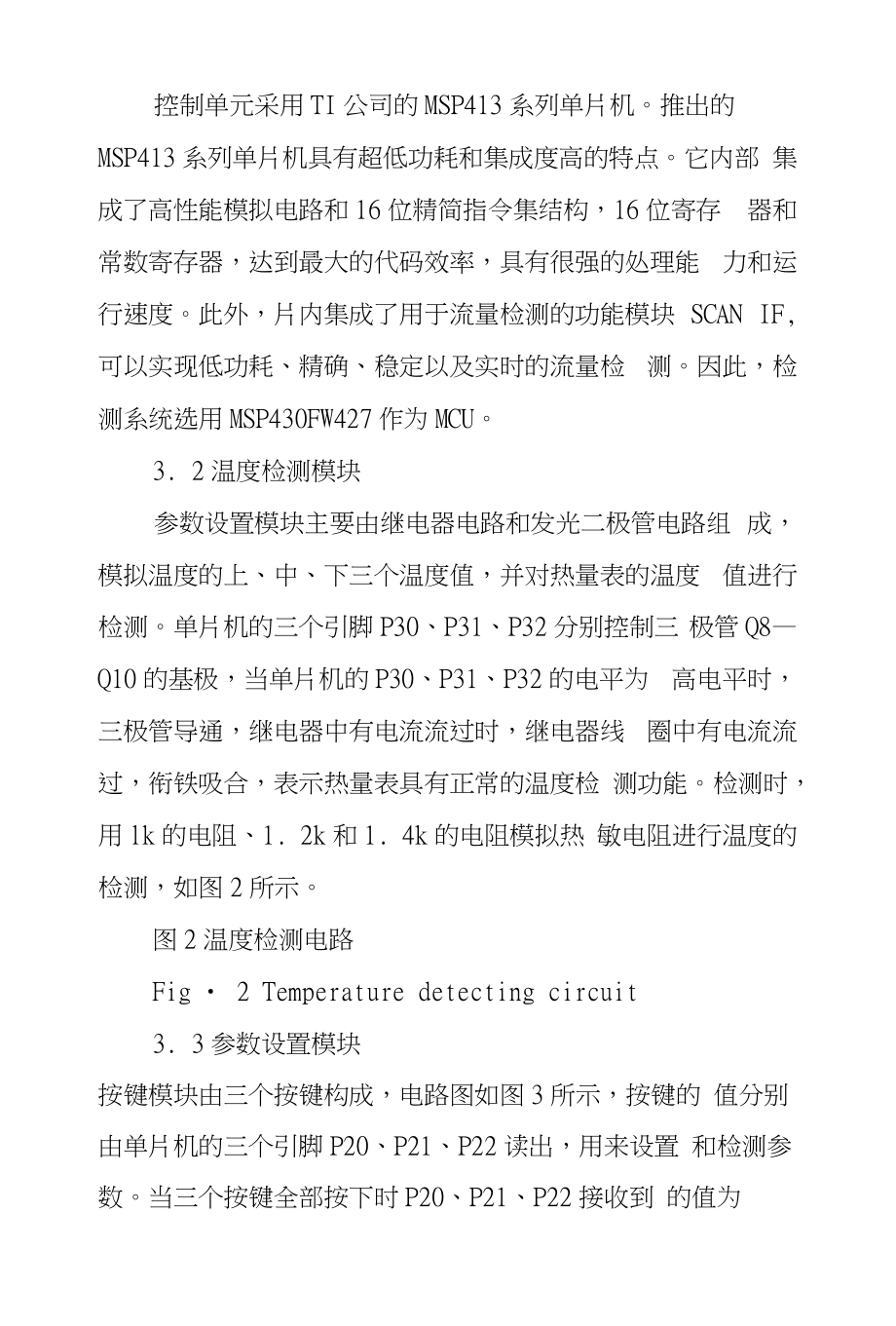 基于MSP413单片机热量表检测系统研制和开发_第3页