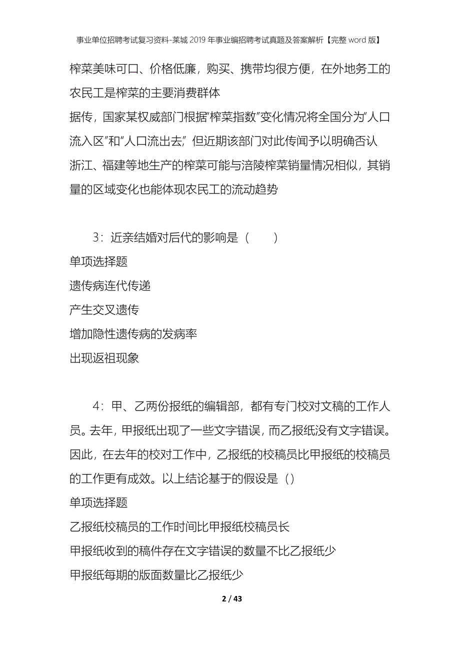 事业单位招聘考试复习资料-莱城2019年事业编招聘考试真题及答案解析【完整word版】_第2页