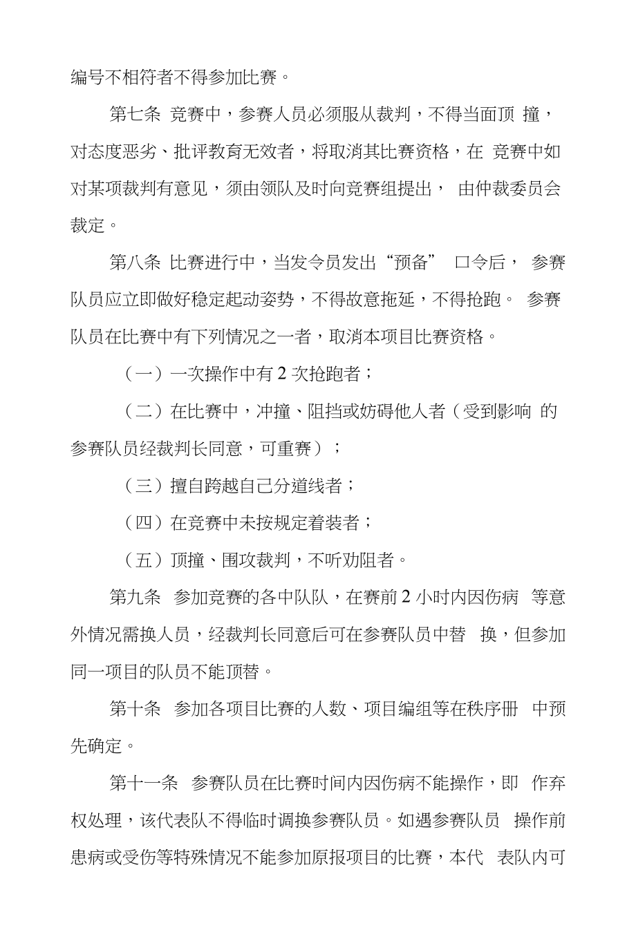 北碚区消防支队各中队冬训考核暨业务对抗赛通则_第2页