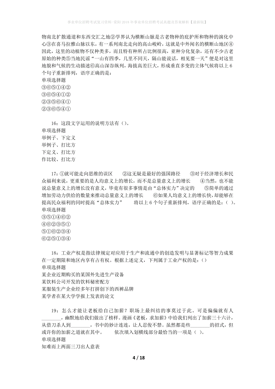 事业单位招聘考试复习资料-荥阳2018年事业单位招聘考试真题及答案解析【最新版】_1_第4页