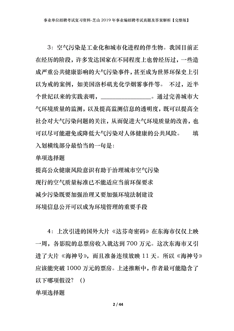 事业单位招聘考试复习资料-芝山2019年事业编招聘考试真题及答案解析【完整版】_第2页