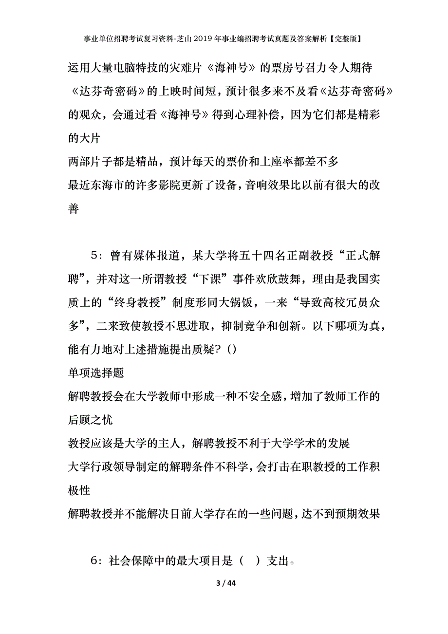 事业单位招聘考试复习资料-芝山2019年事业编招聘考试真题及答案解析【完整版】_第3页