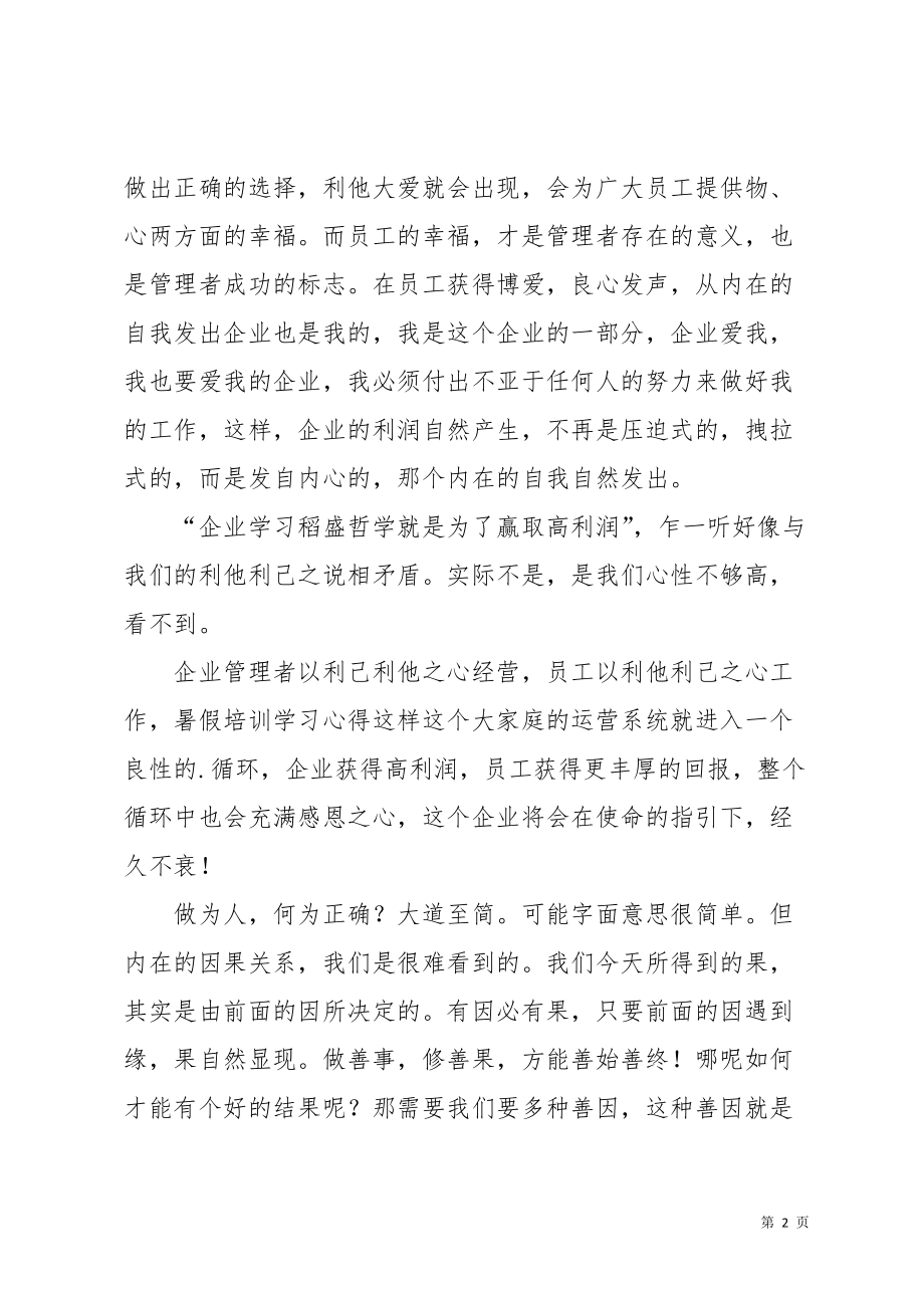 经营为什么需要哲学学习心得(共3页)_第2页