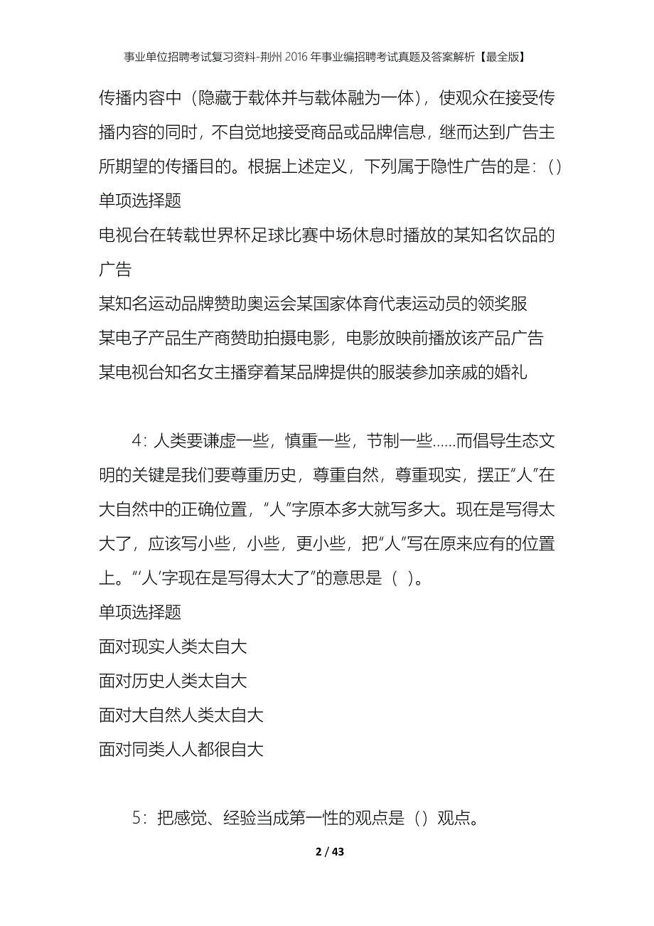 事业单位招聘考试复习资料-荆州2016年事业编招聘考试真题及答案解析【最全版】_第2页