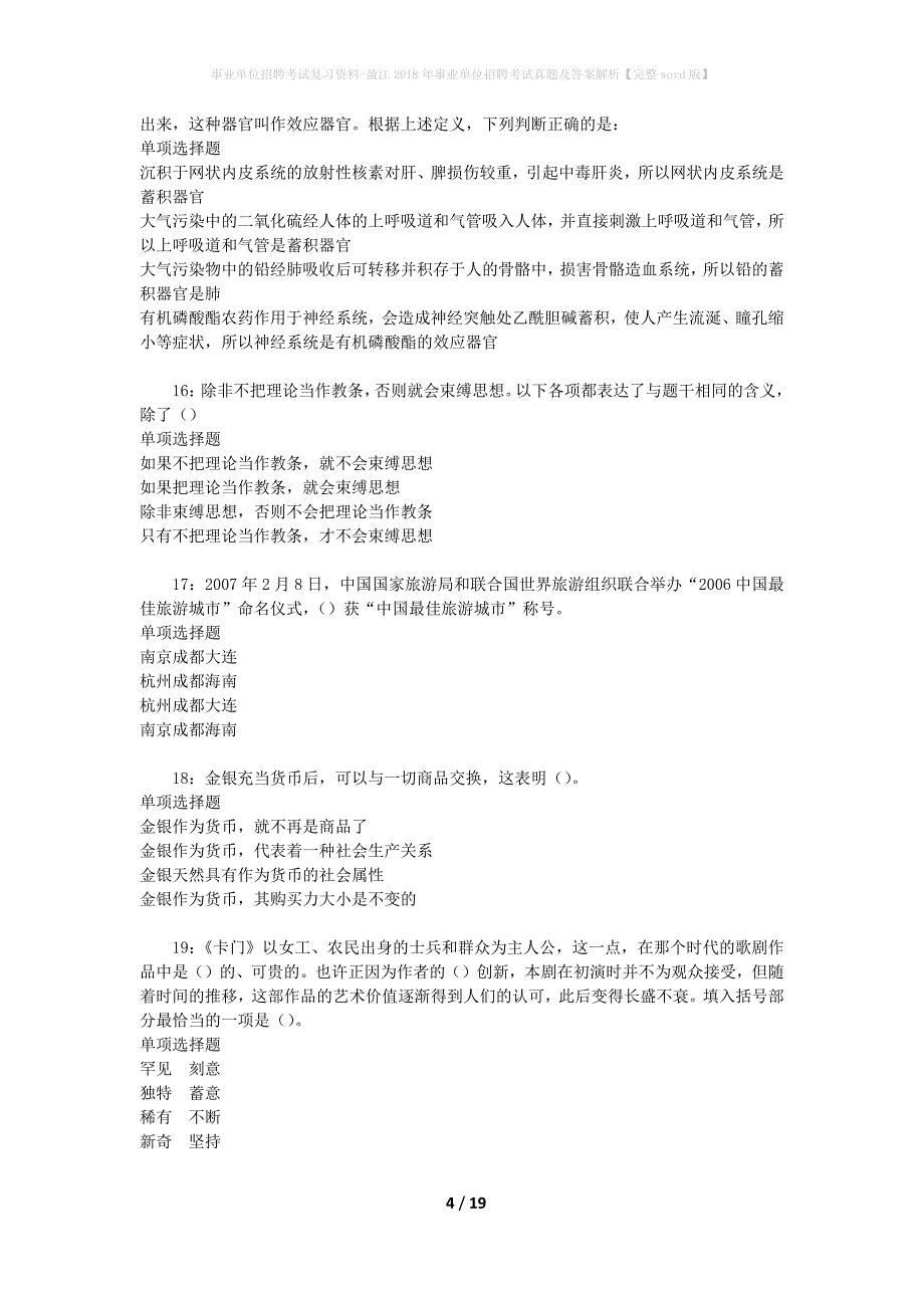 事业单位招聘考试复习资料-盈江2018年事业单位招聘考试真题及答案解析【完整word版】_3_第4页