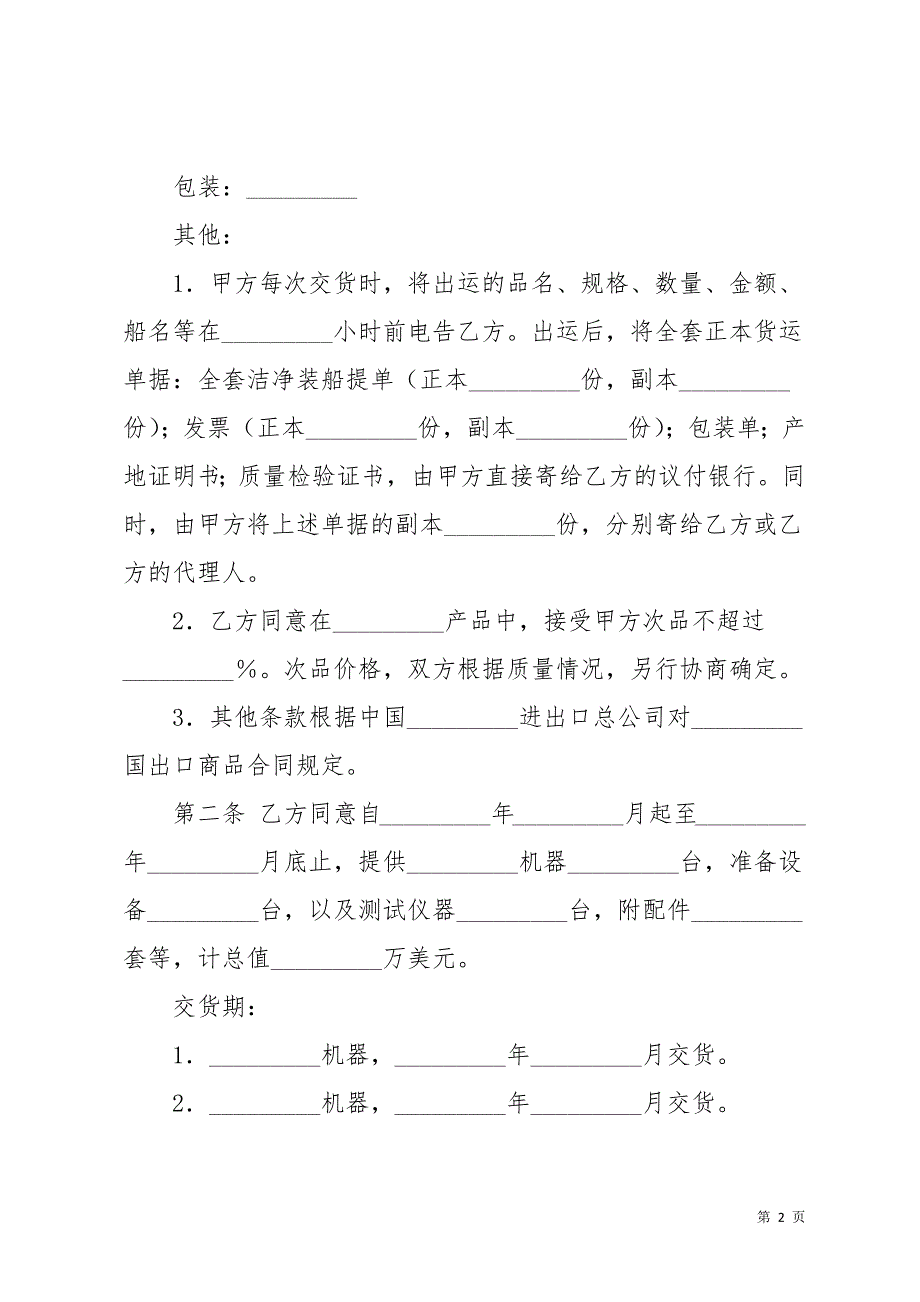 补偿贸易合同模板5篇(共18页)_第2页