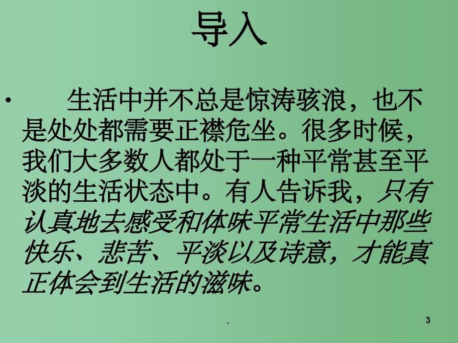 高二语文 5.1《葡萄月令》课件 新人教版选修《中国现代诗歌散文欣赏》_第3页