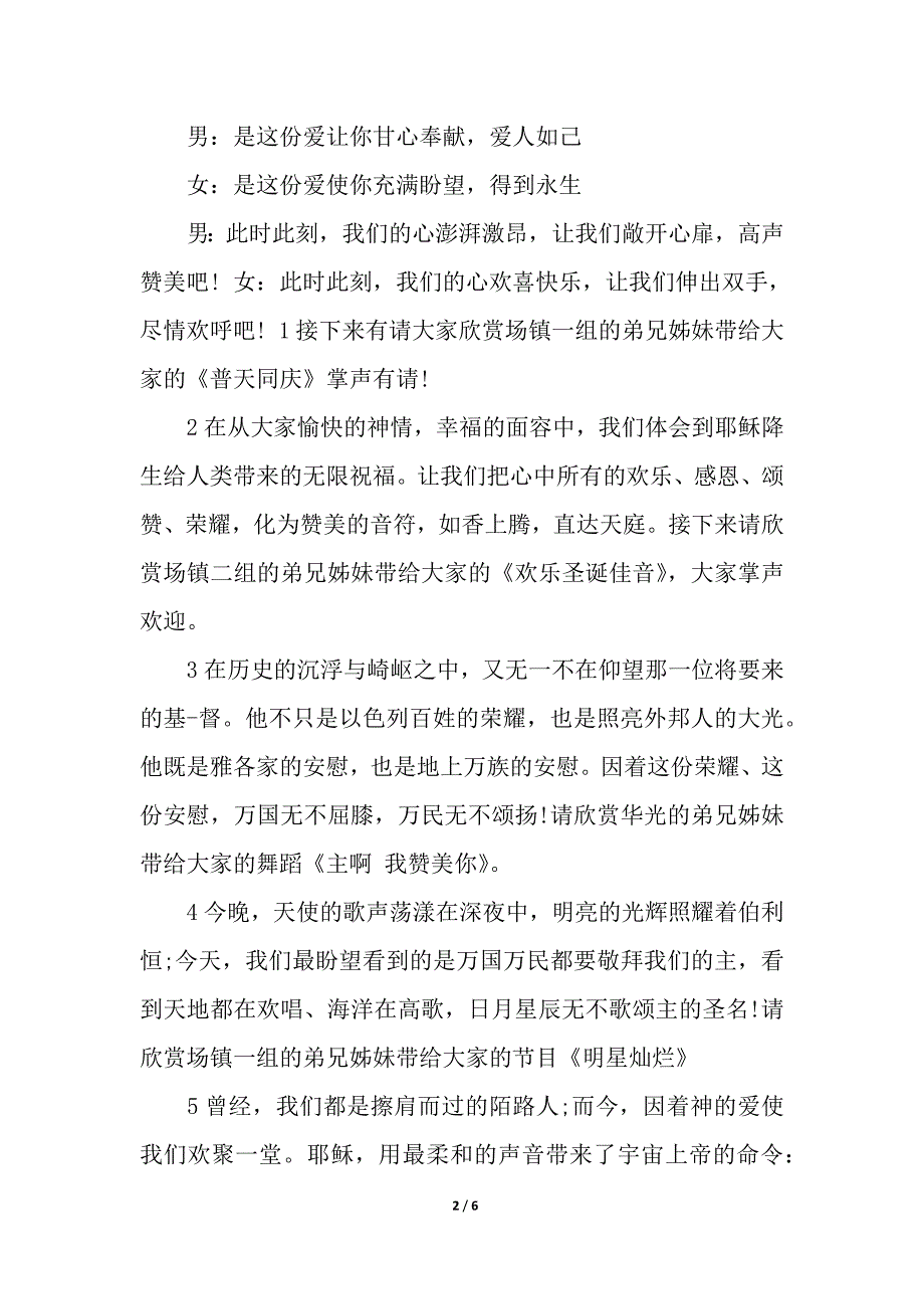 2021年圣诞晚会主持人主持词_主持词_第2页