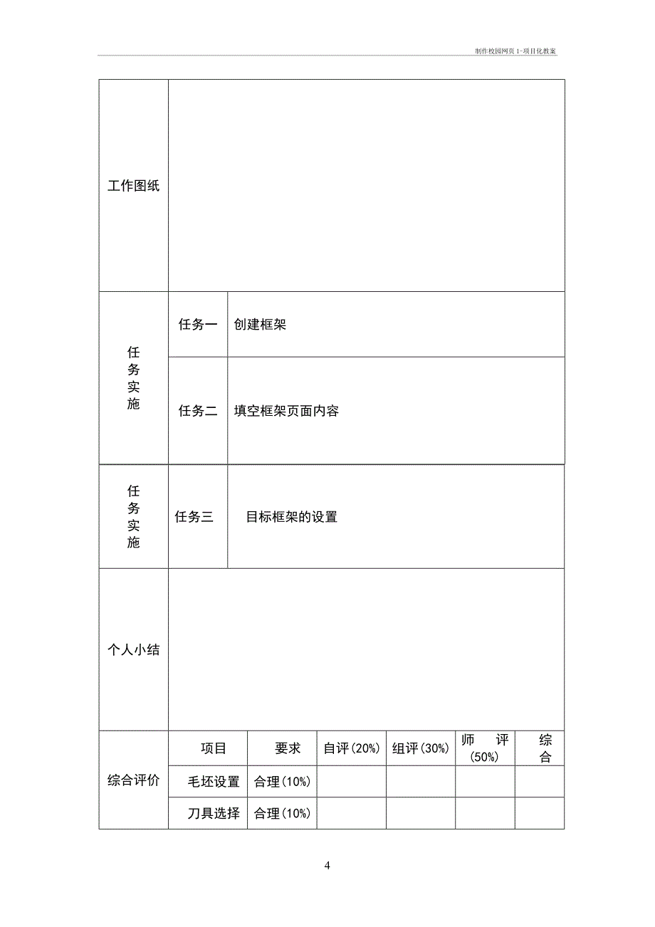 制作校园网页1-项目化教案_第4页